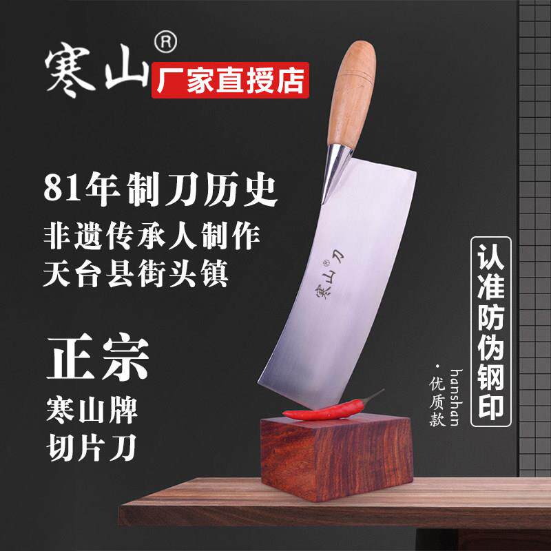 寒山菜刀家用切片刀厨房超薄锋利女士切肉刀具浙江天台街头产