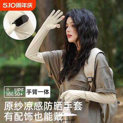 夏季防晒冰丝袖套女抗UV防滑薄护臂冰袖一体骑行开车手套手腕
