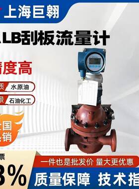 JALB-25刮板流量计原油防水0.5级不锈钢表头显示法兰容积流量计