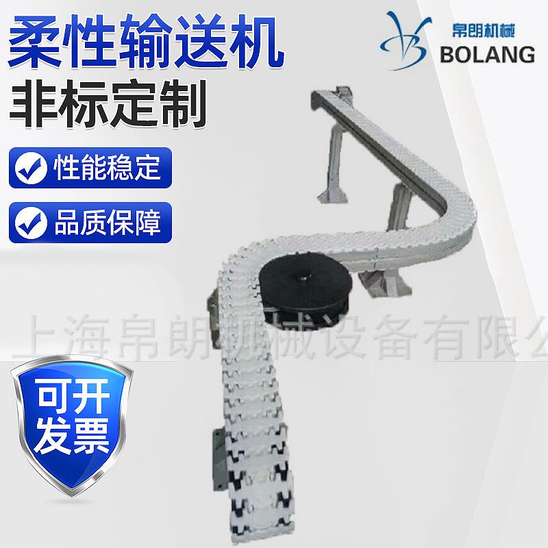 10S型柔性链转弯输送机柔性链板输送机柔性链输送线