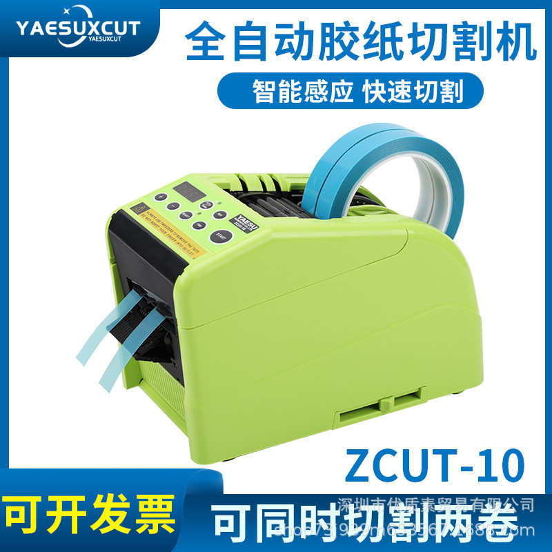 RT-9000F折边胶纸机 胶带ZCUT-10美纹纸自动切割机胶布机台式