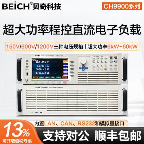 BEICH贝奇大功率可编程直流电子负载测试仪程控电子负载电池测试