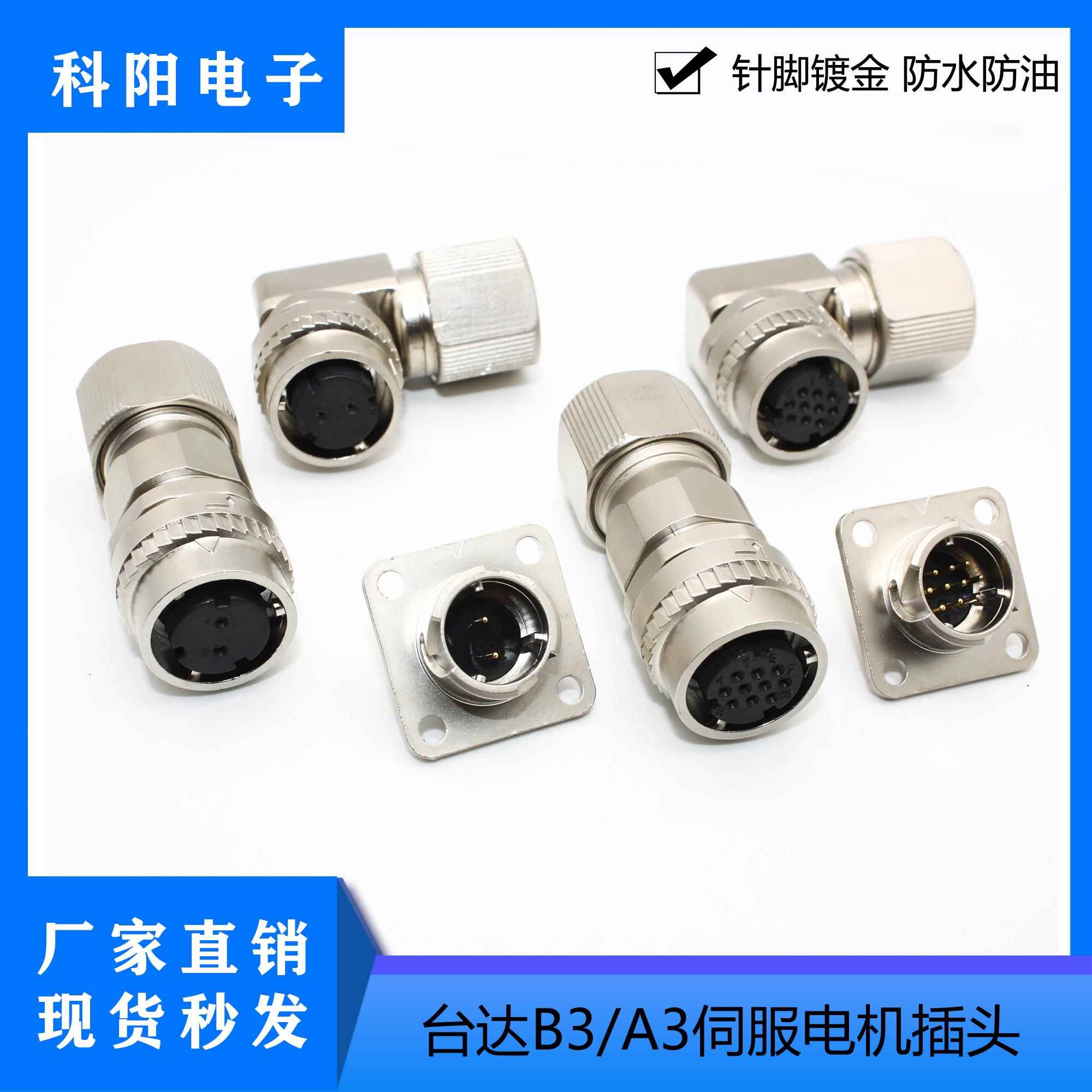 台达B3/A3伺服电机编码器插头CMV1-10S刹车接头CMV1-2S DDK连接器
