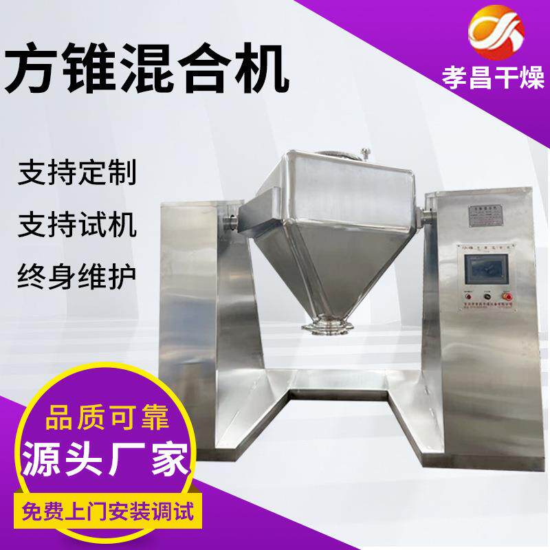 对夹式料斗方锥混合机立式自动提升方锥混合机大型混合设备厂家