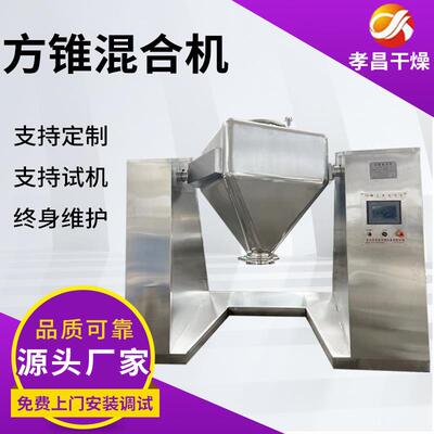 FZH型方锥混合机实验室料斗方锥混合机小麦饲料混料机厂家