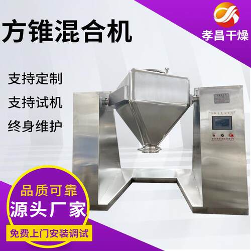 易出料易清洗化工冶金食品轻工饲料粉体颗粒方锥混合机制粒机