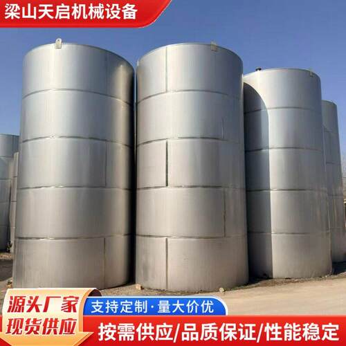 二手304不锈钢储 10-50立方不锈钢储酒储水 食品级储液