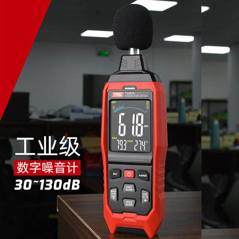 TASI特安斯噪音计分贝仪TA652A/B声级计音量噪音检测Z加权分贝仪