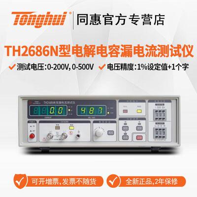 TH2686/TH2689电解电容漏电流绝缘电阻测试仪