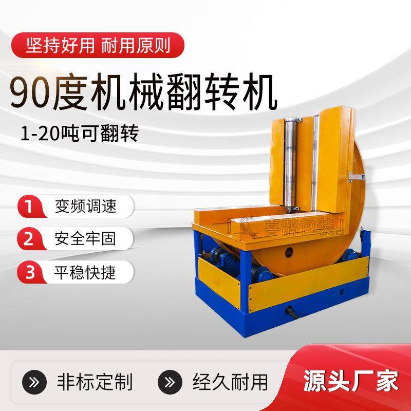 厂家定制90度机械翻转机工件模具翻转机双V面翻转机工业翻转机