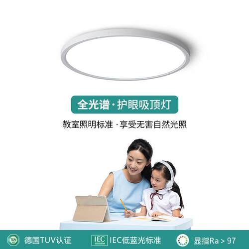 全光谱智能吸顶灯卧室灯极简RA≥97无频闪防蓝光书房儿童房灯