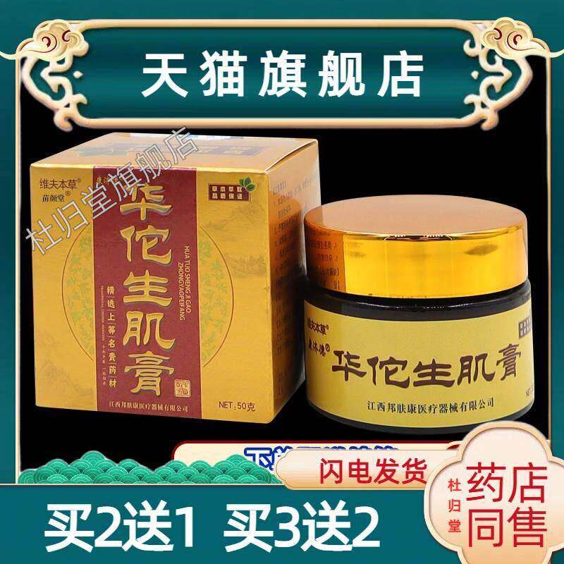 维夫本草康济德华佗生肌膏【天猫正品】老人压瘡老烂腿愈合褥创膏
