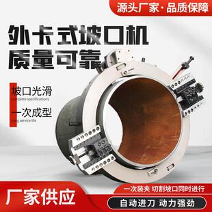 外卡式 电动管子倒角机大型不锈钢圆管铣边机 管道切割坡口机外钳式