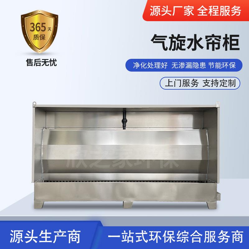 厂家供应油水分离柜不锈钢水帘柜喷漆喷涂车间废气处理净化设备