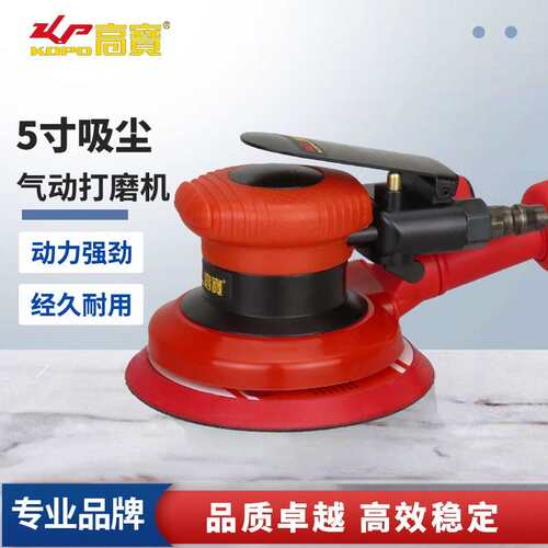 高宝气动砂光机5寸吸尘打磨机打蜡机风动磨光机砂磨机石材抛光机