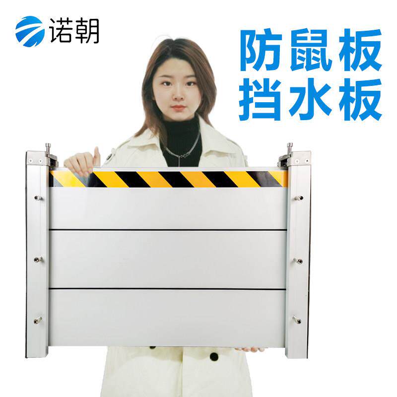 防汛挡水板防洪不锈钢挡鼠板铝合金防鼠档挡板门挡洪水车库抗洪