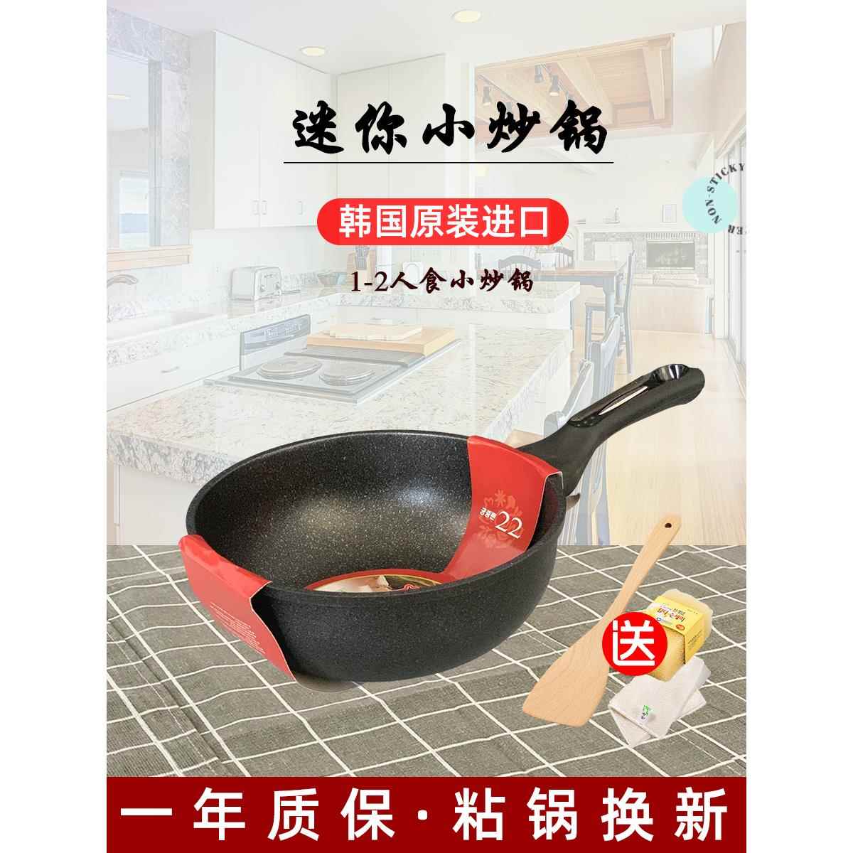 韩国进口麦饭石不粘锅小炒锅一人用迷你燃气电磁炉家用不沾炒菜锅