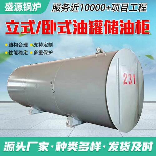 厂家供应不锈钢立式卧式碳钢油大型化工储油柜埋地双层大容量