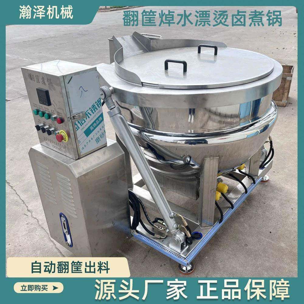 蒸汽加热自动翻筐夹层锅液压翻斗出料鸡架鸭脖鸭货熟食卤煮锅