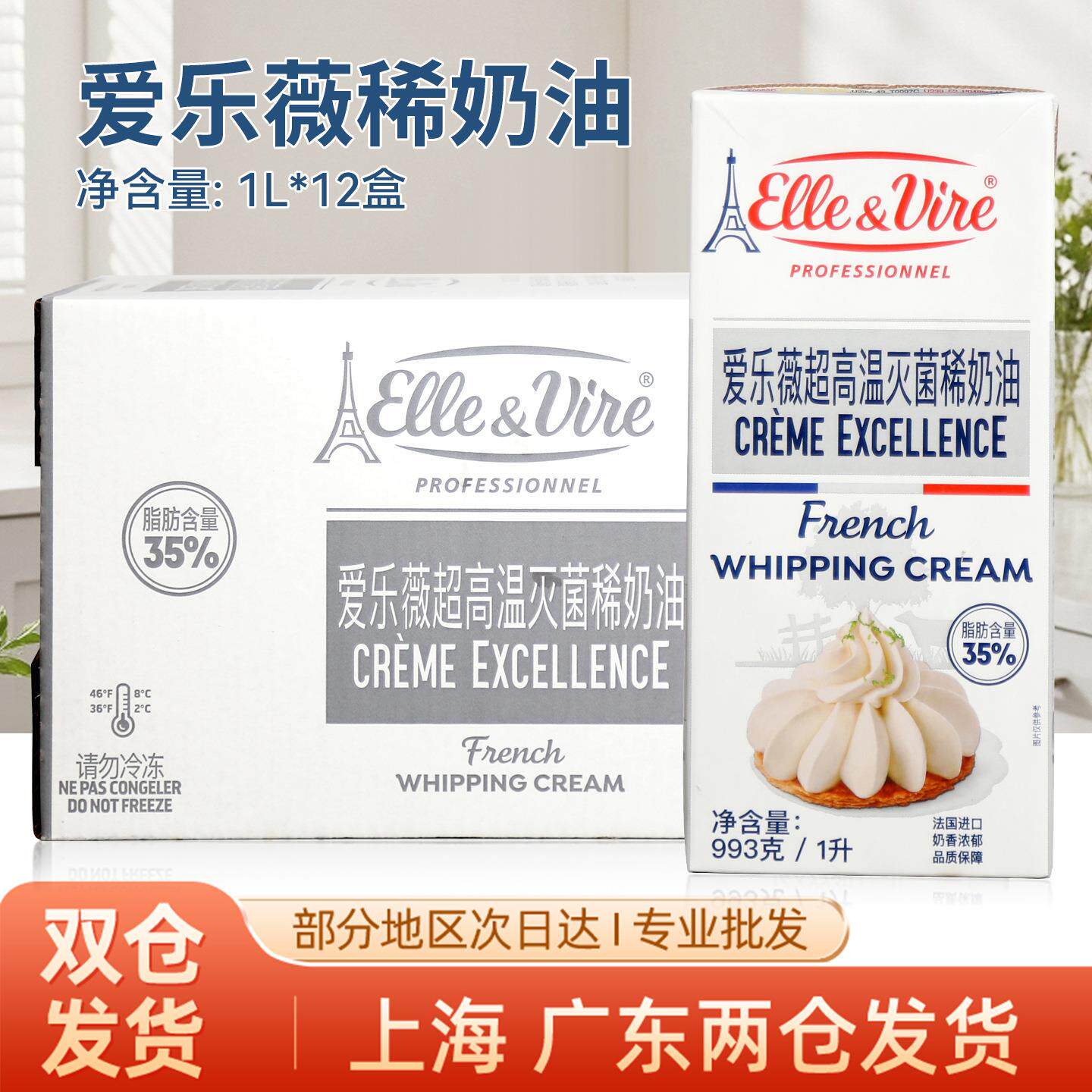法国原装爱乐薇淡奶油1L*12盒 法国铁塔淡奶油 动物稀奶油