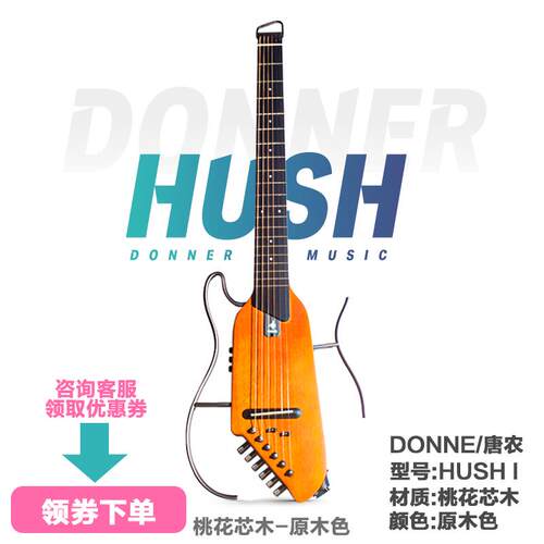 高档正品DONNER唐农音hsh1便u携吉他hushI初学静者旅行琴入门智电