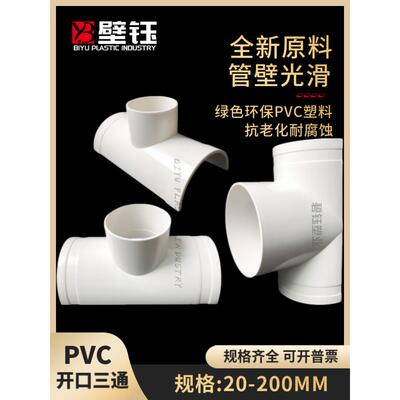 PVC开口三通补漏片110排水管配件大全塑料排水斜开口三通接头配件