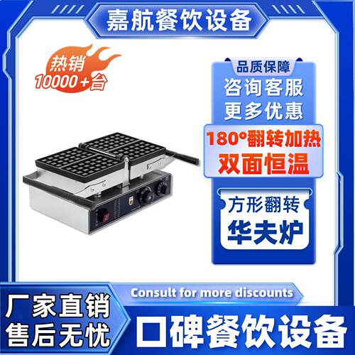 嘉航工厂直销方形华夫饼机两片四片八片华夫炉跨境发电饼铛