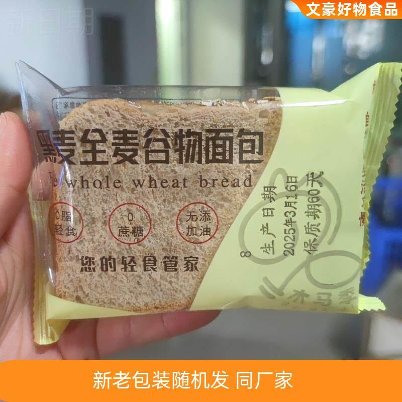 新货嘴间口福黑麦全麦粗粮面包学生减代餐三明治吐司零食早餐饱腹