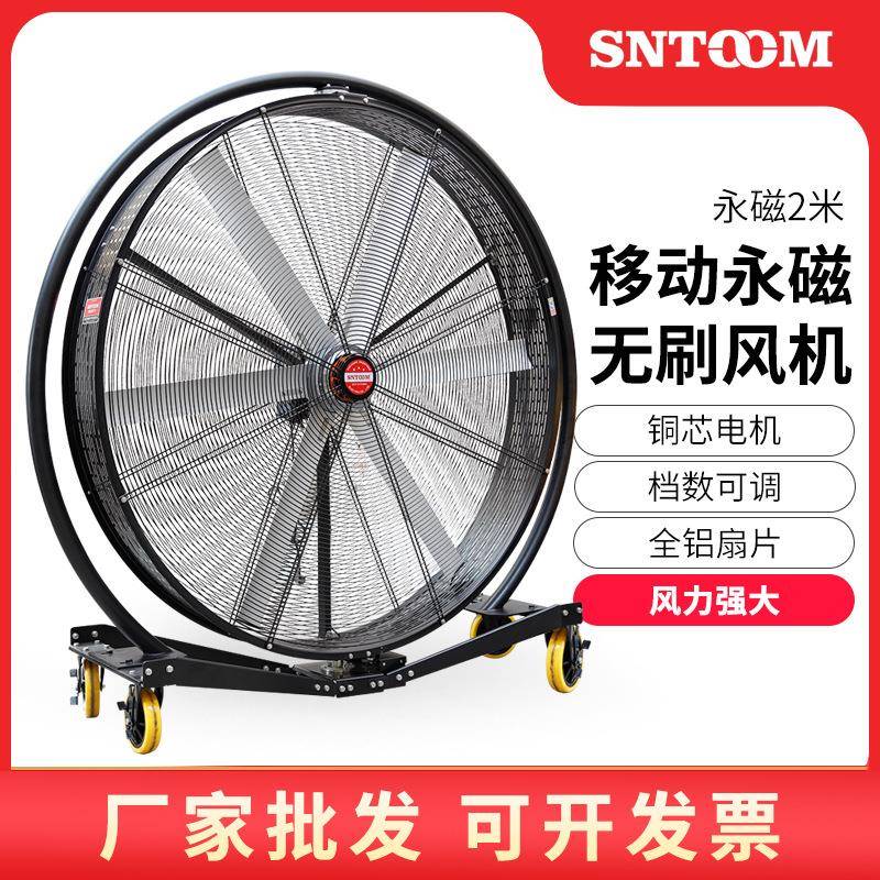 移动式工业大型永磁无刷风机2米工厂家用落地风扇全铝扇片