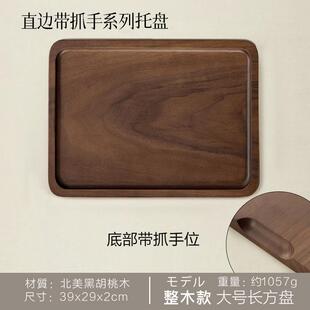 Z655北美黑胡桃木托盘整实木咖啡拖盘轻奢家用放茶具茶杯茶盘