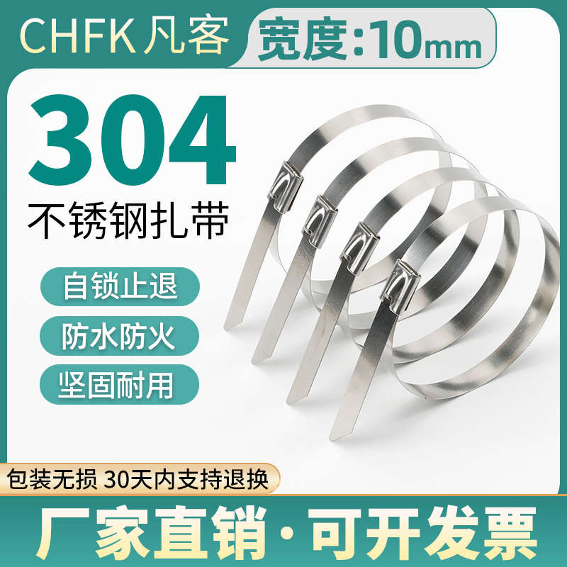 304不锈钢扎带10宽自锁式金属白钢绑带固定座扎丝卡扣滚珠抱箍