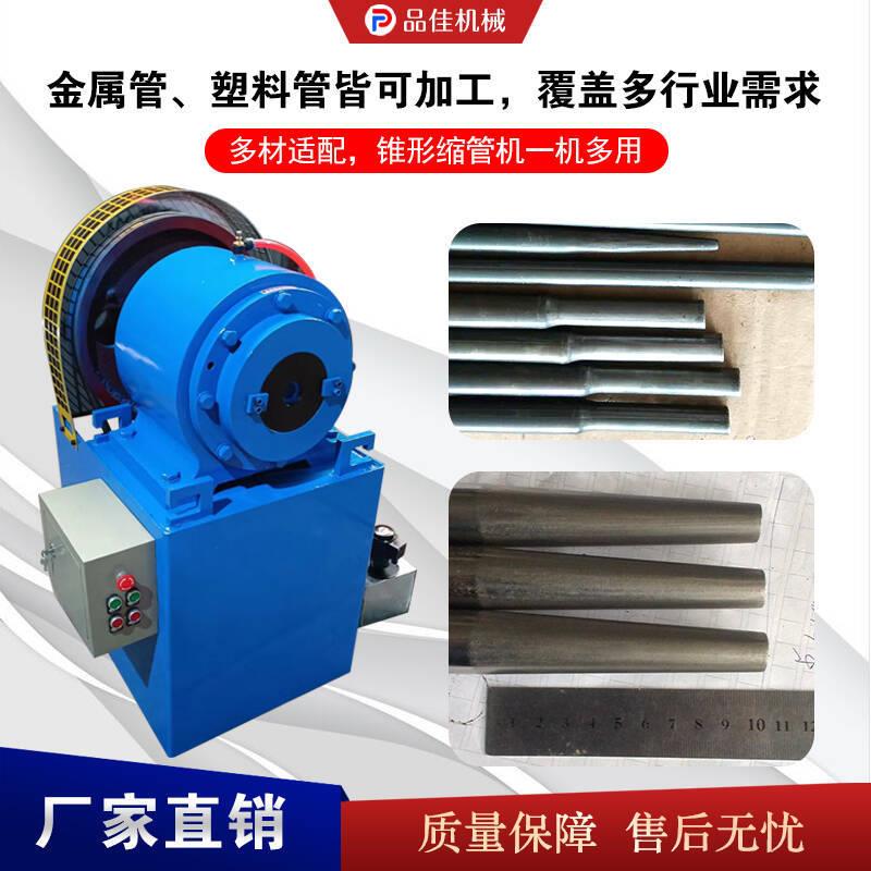 隧道小导管圆管锥管机 家具制造金属管成型机 转锤式锥形管缩管机