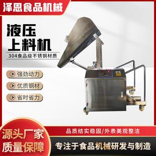 全自动液压滚揉上料机垂直提升机自动送料不锈钢车斗食品机械设备