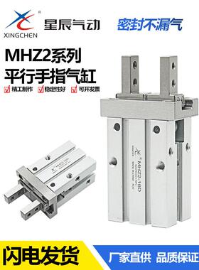 星辰气动手指气缸HFZ MHZ2 MHZL2-10-16-20-32-40D-S小型机械手爪