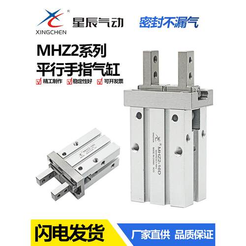 星辰气动手指气缸HFZ MHZ2 MHZL2-10-16-20-32-40D-S小型机械手爪