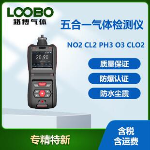 便携式五合一气体检测仪泵吸式二氧化氮氯气磷化氢臭氧气体传感器