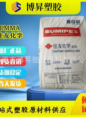 PMMA 住友化学tHT01X 增韧 抗冲击 HT082S 耐候 高透明 HT084S