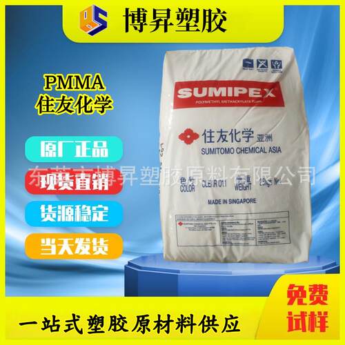 PMMA 住友化学tHT01X 增韧 抗冲击 HT082S 耐候 高透明 HT084S