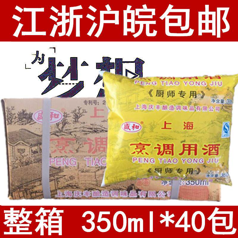 上海特产 盛和庆丰料酒糯米黄酒350mlX40包装 炒菜炖肉去腥调味料