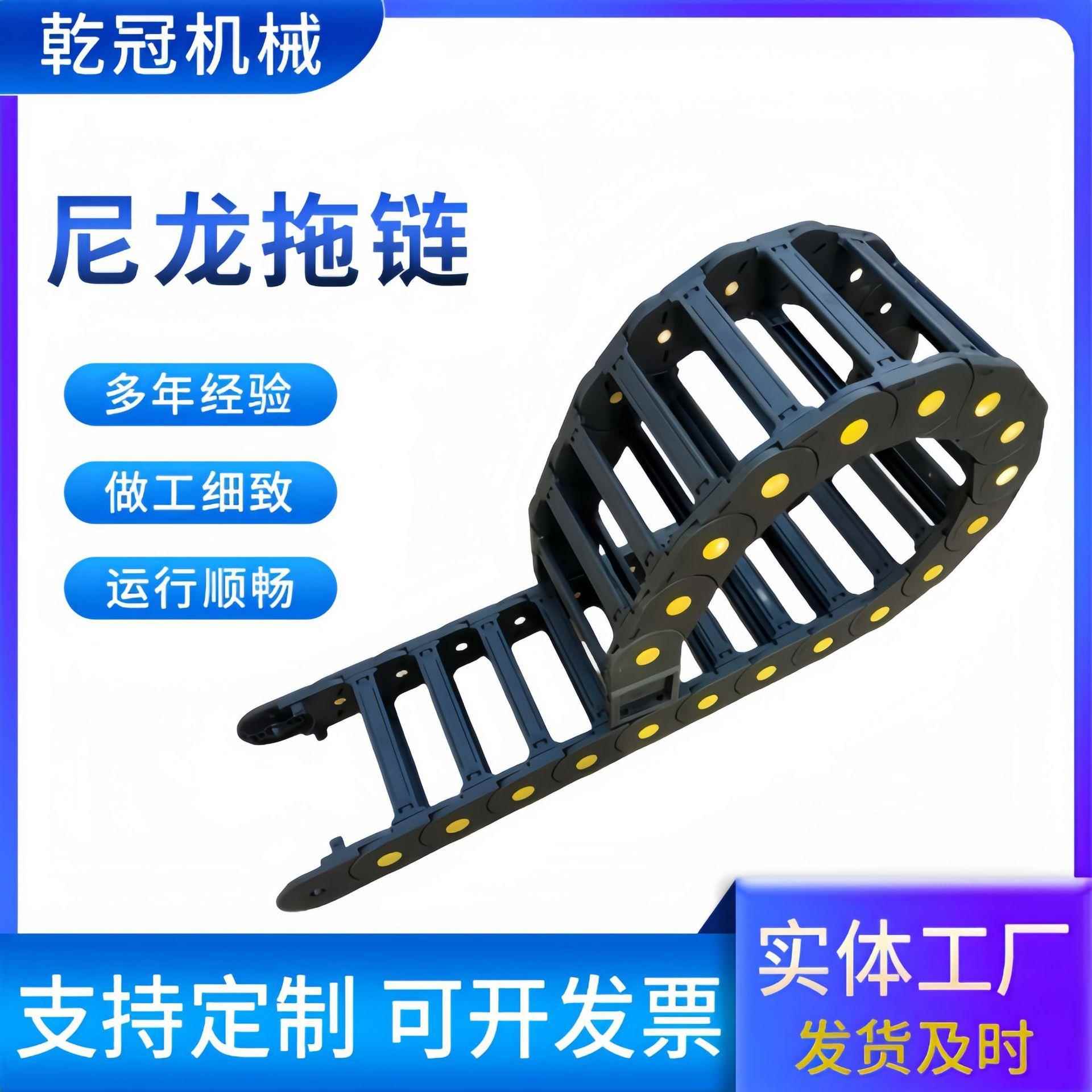 25桥式机床尼龙拖链封闭坦克链条塑料履带雕刻机电缆穿线槽
