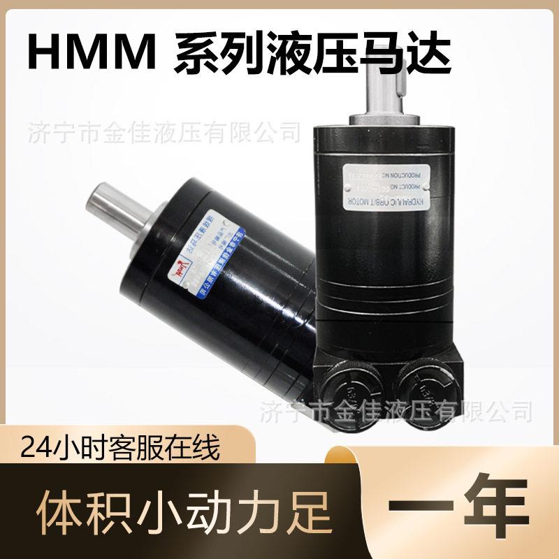 OMM8-50ml/r微型摆线液压马达HMM四孔平键液压马达厂家优惠油马达