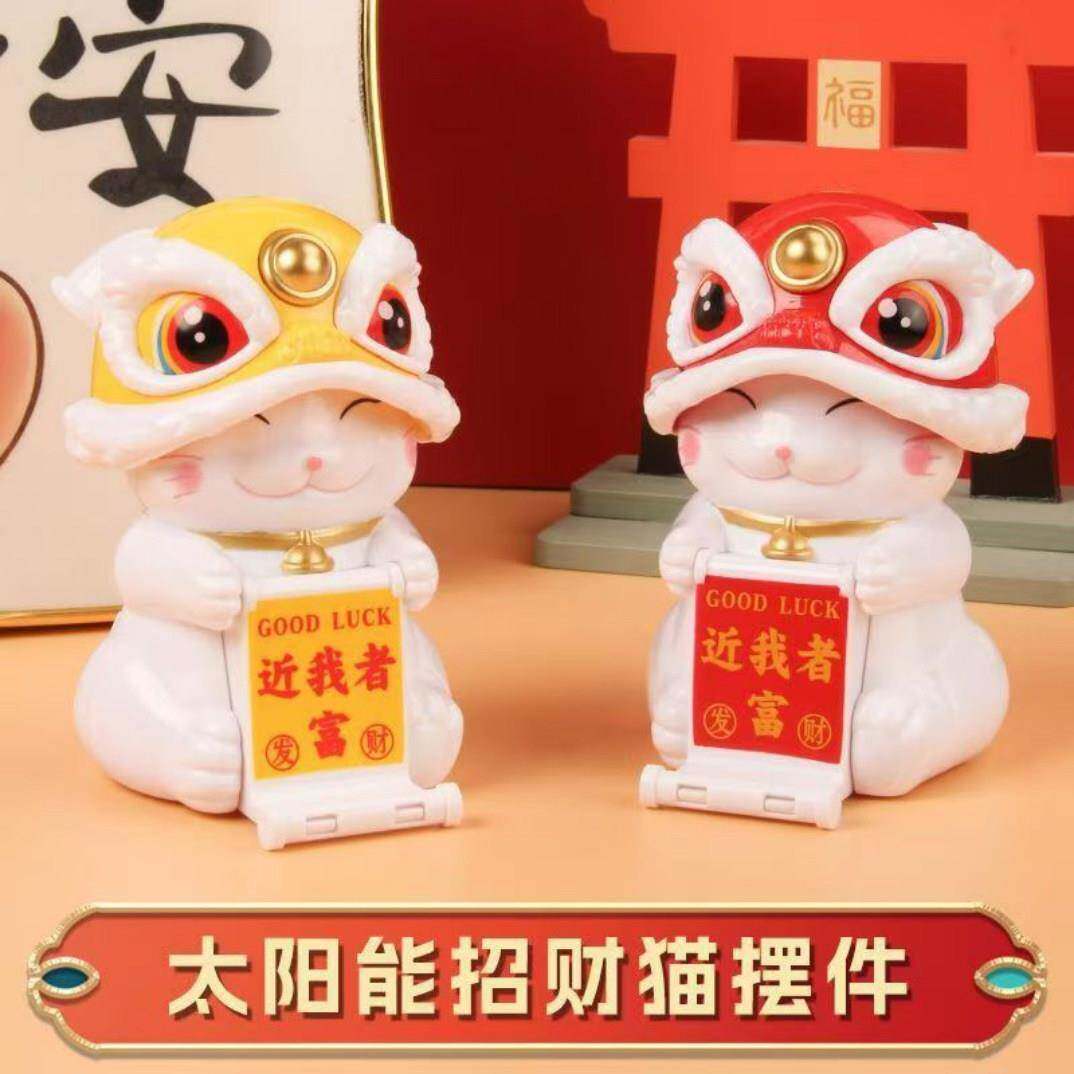 太阳能招财猫醒狮车载摆件小礼品家居客厅前台店铺摆饰品喜庆可爱