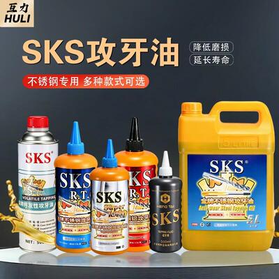 SKS不锈钢攻牙油膏铜铝钢铁攻牙油铸铁钛合金攻丝油切削液防锈剂