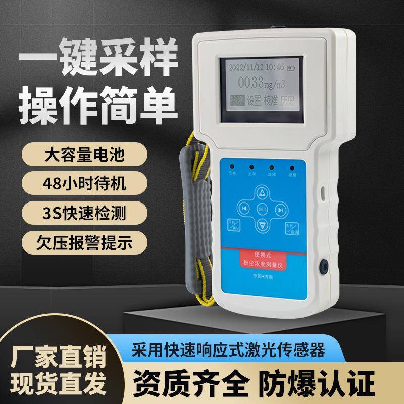 便携式粉尘检测仪颗粒饲料探测器工业级车间煤铝浓度智能