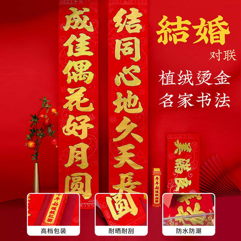 婚庆对联红卡加厚植绒烫金结婚对联装饰喜字婚庆婚房布置用品喜联