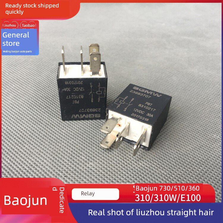 宝骏730 510 310/W 360 330 E100近远光雾灯 喇叭 压缩机继电器