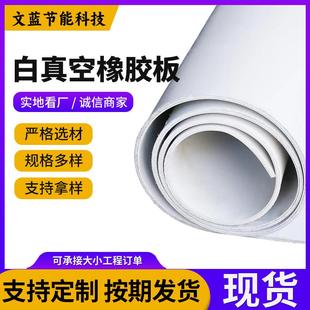 现货乳白橡胶板白色真空橡胶板喷砂房橡胶垫密封橡胶板胶皮垫