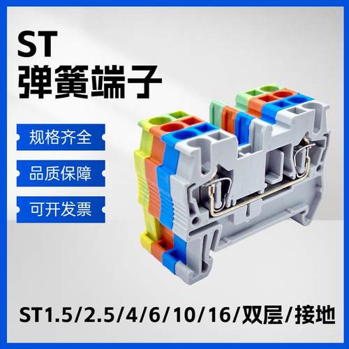 ST2.5/1.5/4/6/10/16平方弹簧端子STTB2.5双层回拉式自锁笼式端子