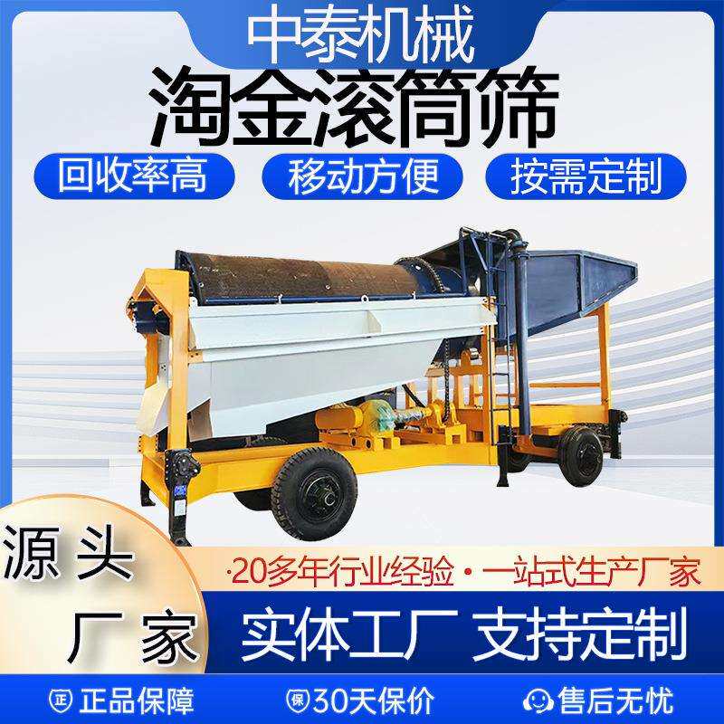 选金设备淘金生产线 移动式淘金车黄金洗选设备滚筒洗金机