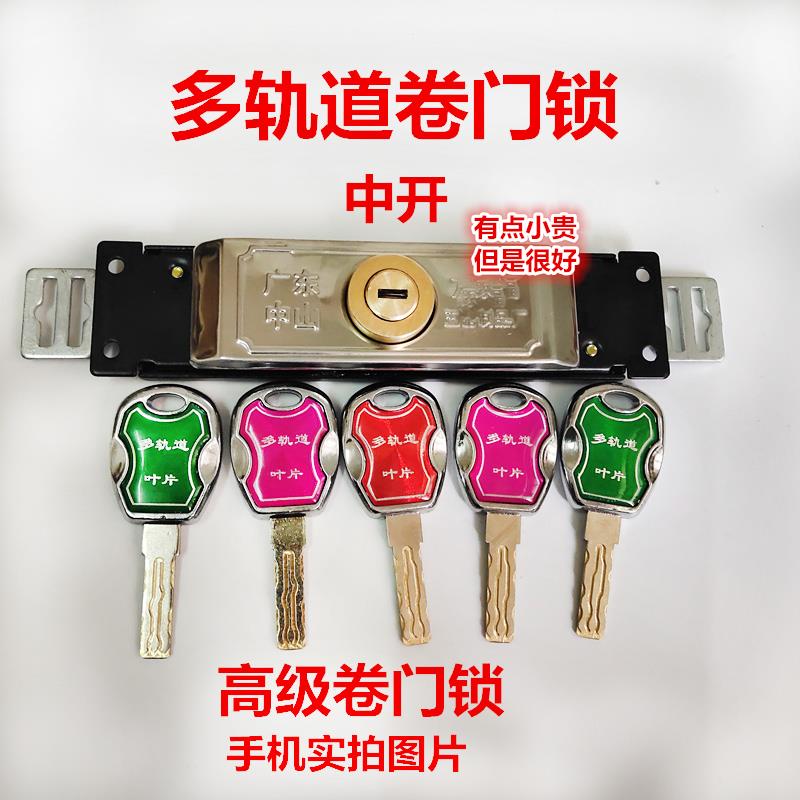 卷门锁中开通用型 多轨道叶片C级卷闸门锁高级卷帘门锁拉门锁家用图片